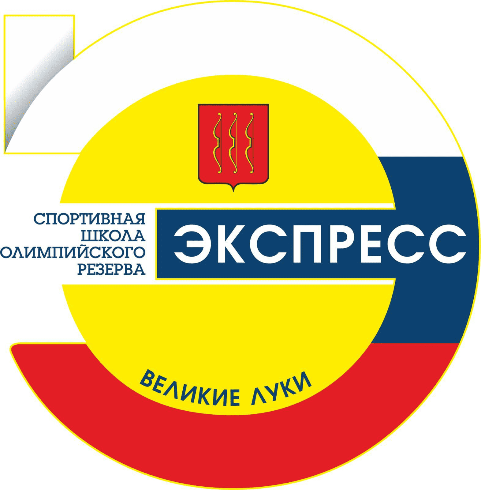 СШОР "Экспресс". М13/14 (Великие Луки)